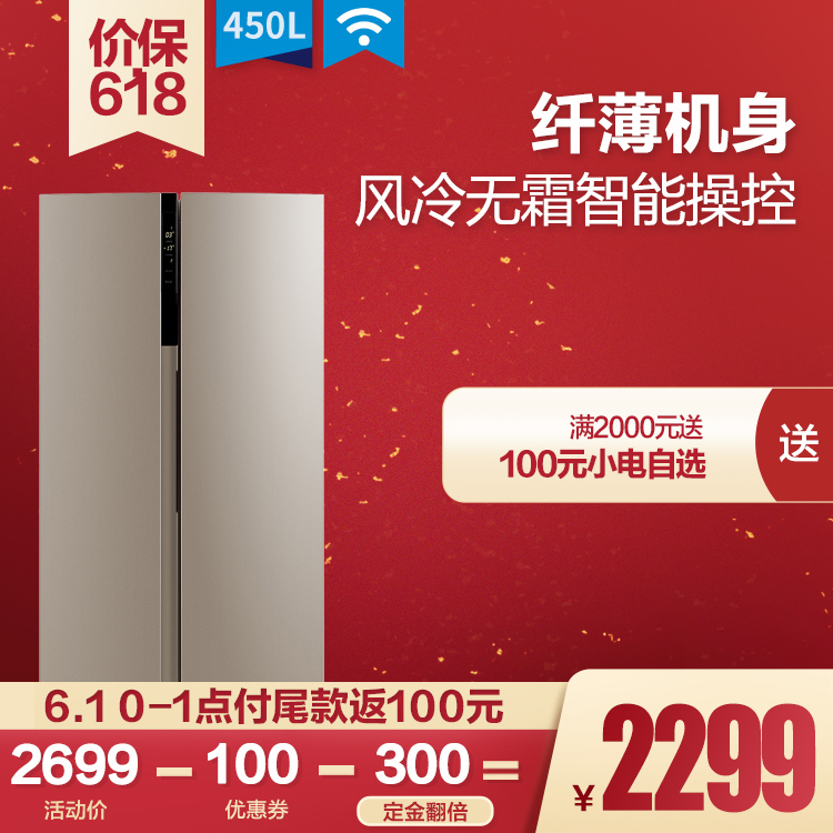 【热销推荐】450升对开门冰箱 纤薄机身 风冷无霜 BCD-450WKZM(E)