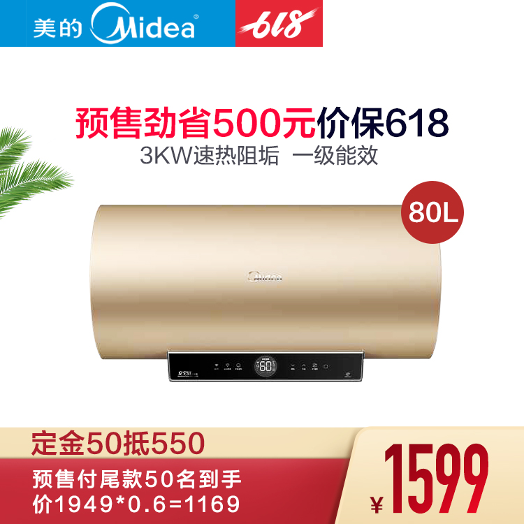 电热水器80L 3kw双管阻垢 8倍增容 银离子抑菌 WIFI语音+遥控F8030-TL3