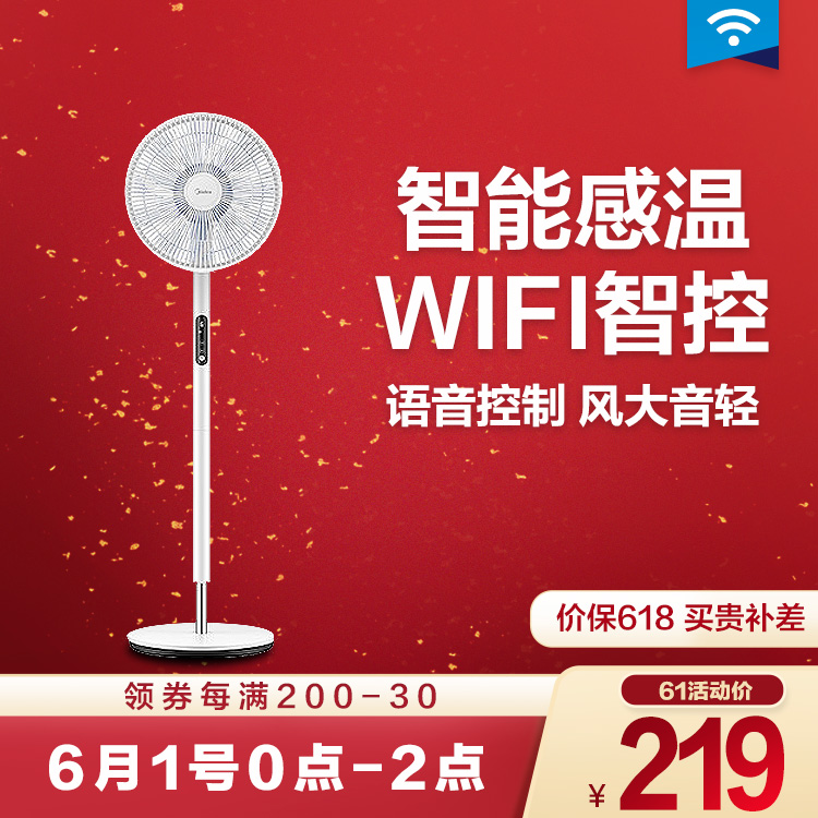 WIFI智控落地扇 智能感温 7叶柔风 风大音轻 电风扇 SAD30EB