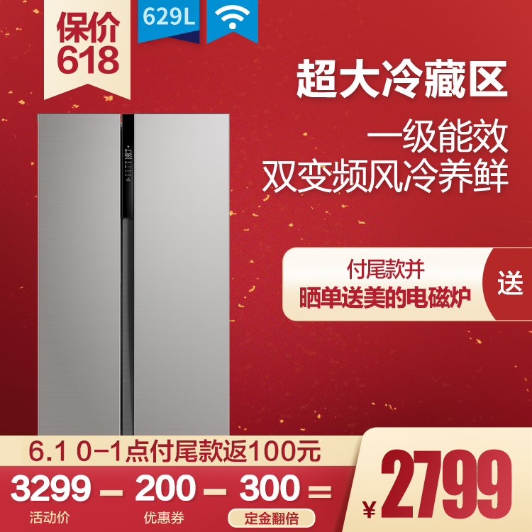 【热销推荐】629L对开门智控冰箱 智能温控变频 风冷无霜BCD-629WKPZM(E)