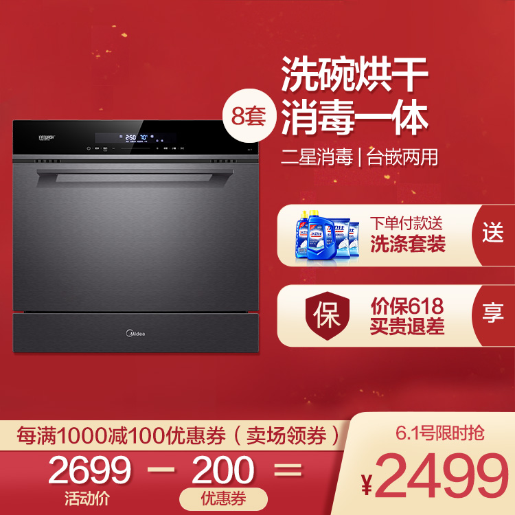 【热销款嵌入式】洗碗机 8套餐具 智能感应油污 除菌率99.99% 热风烘干 节能洗 X3-T