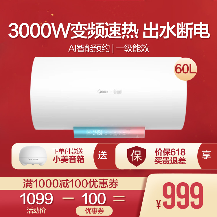 【炫彩星云】电热水器 60L 3KW变频速热 银离子抑菌 WiFi智控 F6030-V3S(HEY)