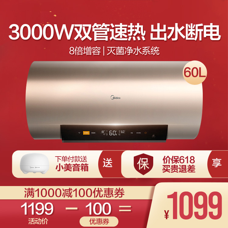 【高配版】电热水器 60L 3000W速热 银离子抑菌 安全3.0 WIFI智控 F6030-J6X