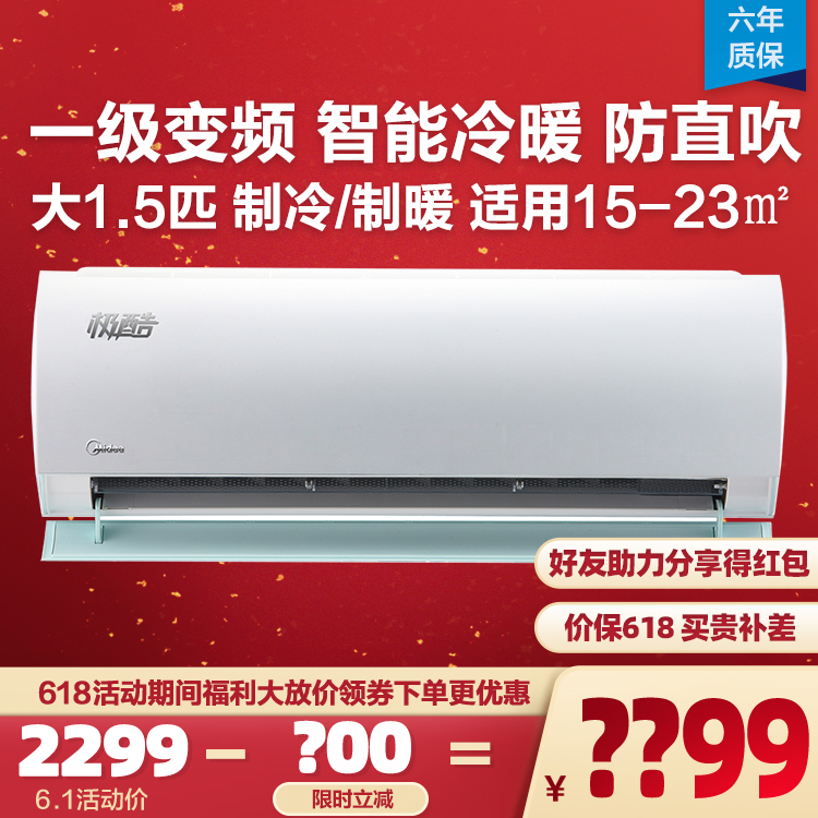 【品类日抢】大1.5P变频智能空调 一级能效 冷暖挂机KFR-35GW/WXDN8A1@