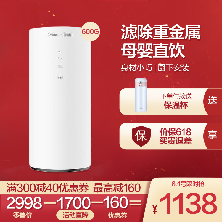 【热销款】花生净水机 600G无罐直饮 双芯5级精滤 一级水效 即滤即饮 MRC1882A-600G