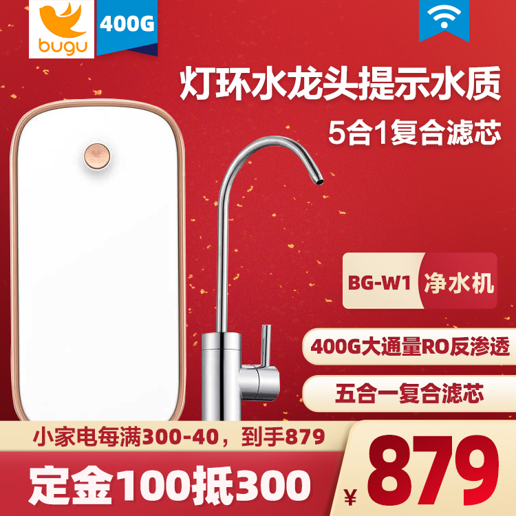 【618预售】美的 布谷(BUGU)厨下净水器标准版 5合1复合滤芯 400加仑RO BG-W1