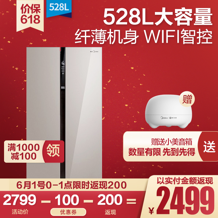 【升级款新品】528L对开门冰箱 风冷无霜 智能变频BCD-528WKPZM(E)