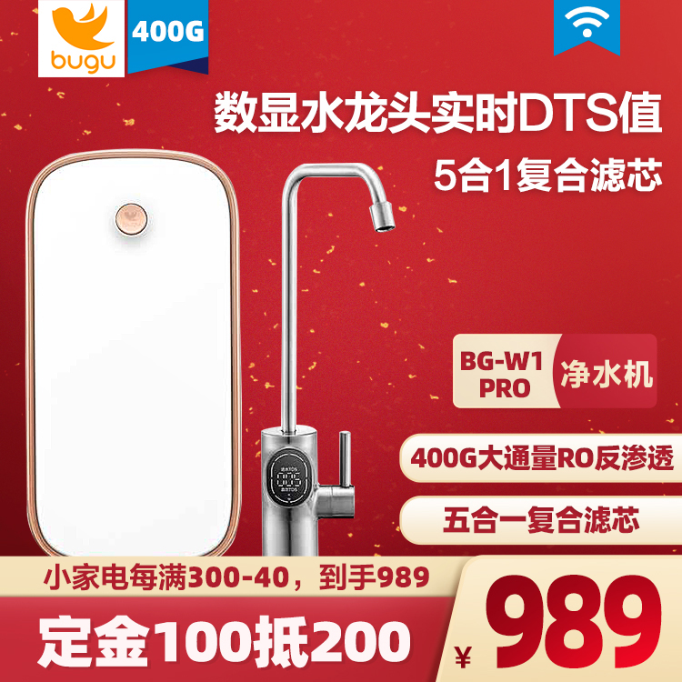 【618预售】美的 布谷(BUGU)厨下净水器 5合1复合滤芯 全面屏水龙头BG-W1 PRO
