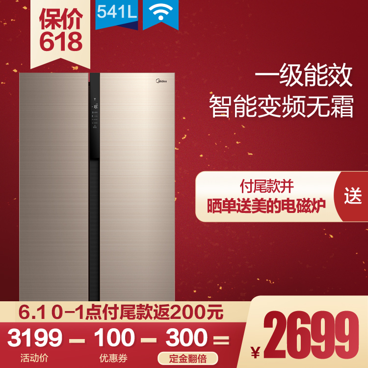 【温湿精控】541L对开冰箱 变频无霜 一级能效 WIFI操控BCD-541WKPZM(E)