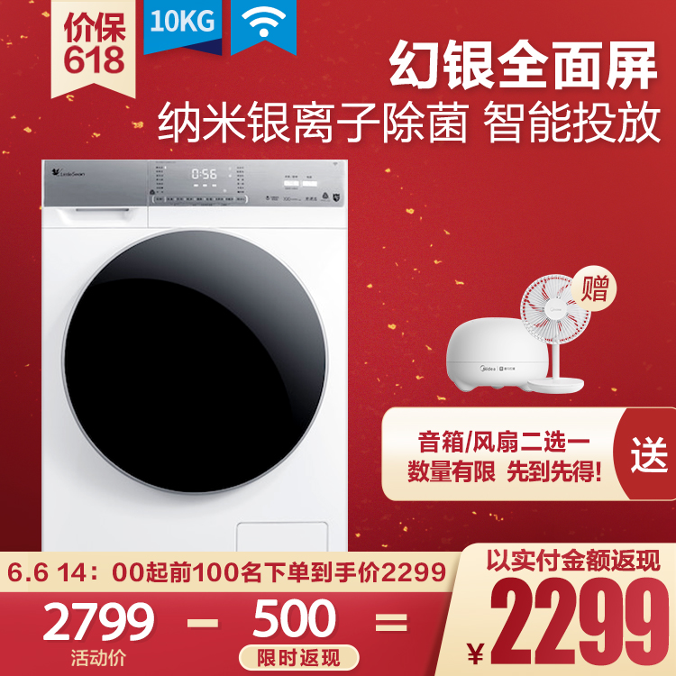 小天鹅 10KG滚筒洗衣机 纳米银离子除菌 TG100VT26WIAD5