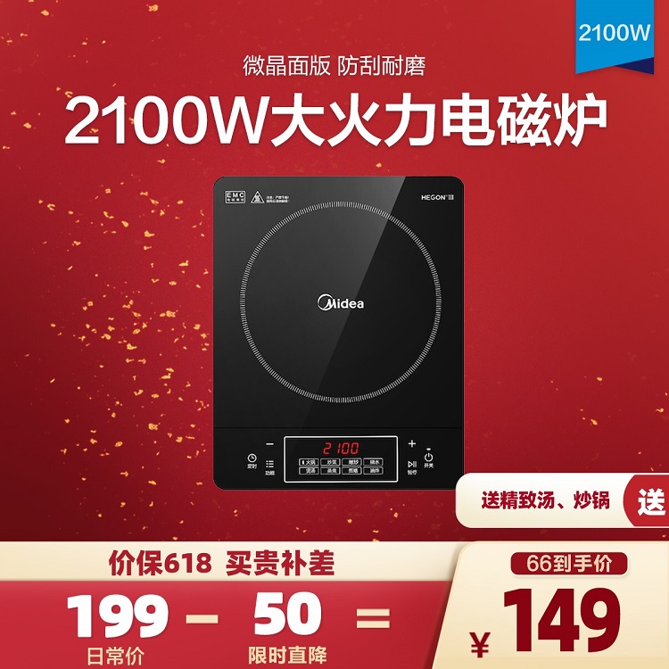 【配汤炒锅】【高性价比】电磁炉 8大功能 2100W大火力 匀热爆炒 C21-Simple101