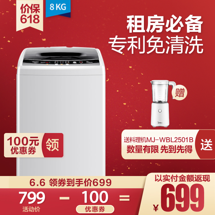 【租房神器】波轮洗衣机 10分钟快洗 一键脱水 桶自洁 MB80V331