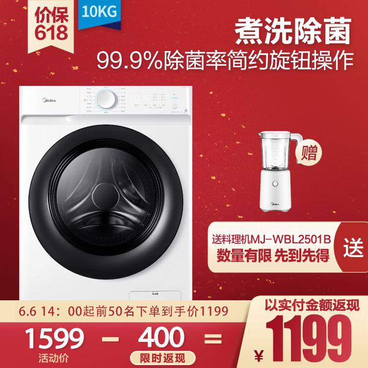 【巴氏除菌洗】 滚筒洗衣机 10KG 高温筒自洁 MG100V11D