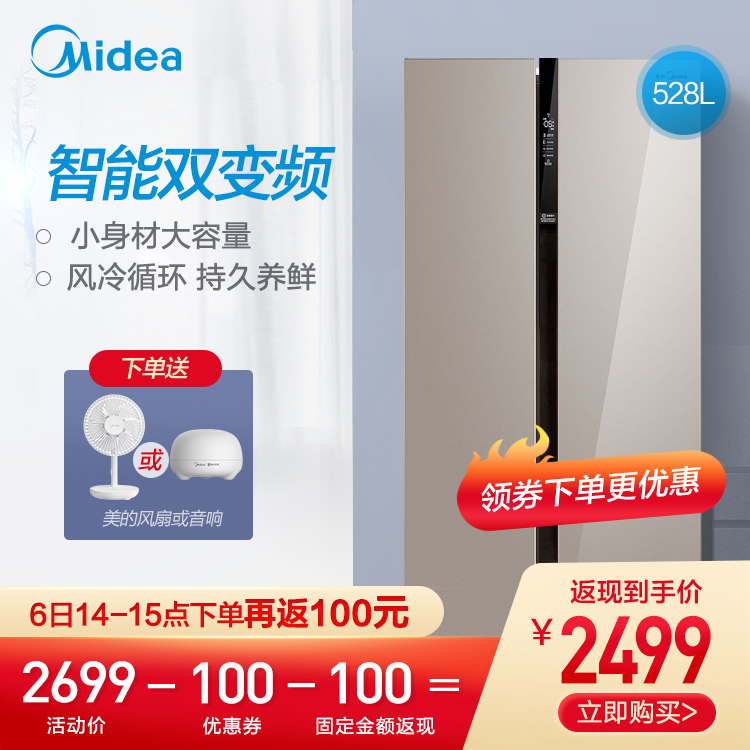 【升级款新品】528L对开门冰箱 风冷无霜 智能变频BCD-528WKPZM(E)