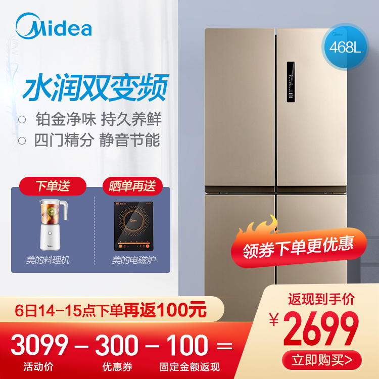 【星品推荐】468L十字智控冰箱 风冷无霜 铂金净味BCD-468WTPM(E)