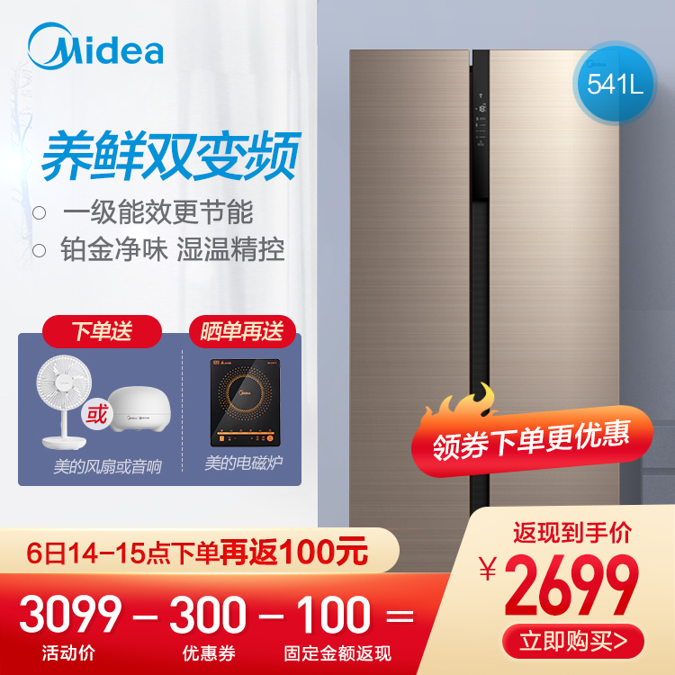 【温湿精控】541L对开冰箱 变频无霜 一级能效 WIFI操控BCD-541WKPZM(E)
