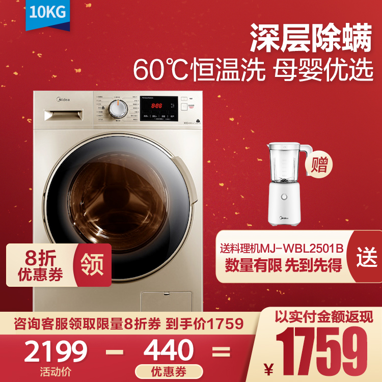 【深层除螨】10KG洗衣机 洗烘一体 可洗床单被褥 60℃恒温煮洗MD100V332DG5