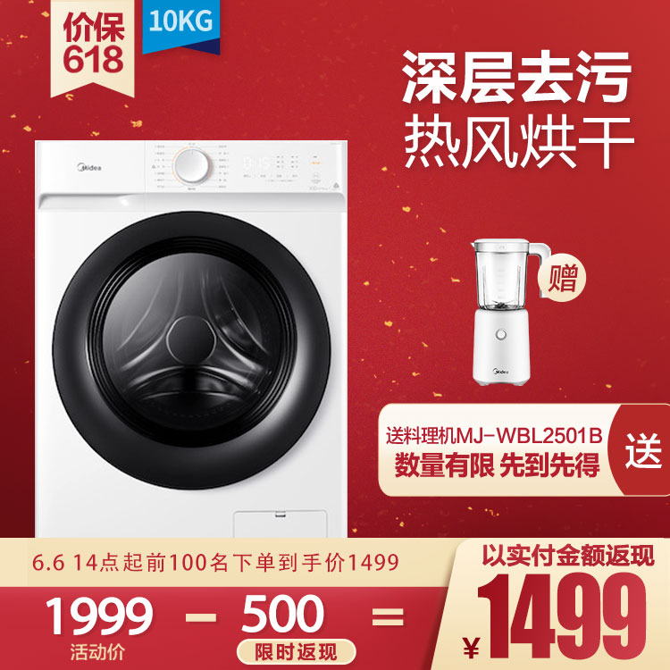 【巴氏除菌洗】洗烘一体洗衣机 10KG 智能烘干 MD100V11D