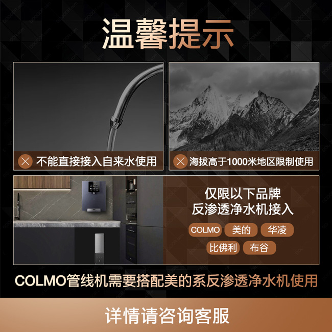 【净水伴侣】COLMO 管线机 六段控温 冷热即饮 全管路杀菌 CWG-DA01