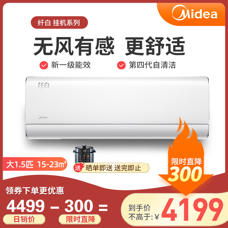 美的大1.5匹新一级能效无风感变频冷暖空调 KFR-35GW/N8MWA1
