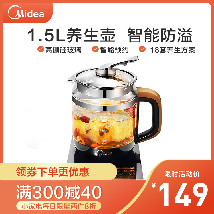 养生壶 1.5L 304不锈钢 底盘+滤网 智能防溢出 MK-GE1703b