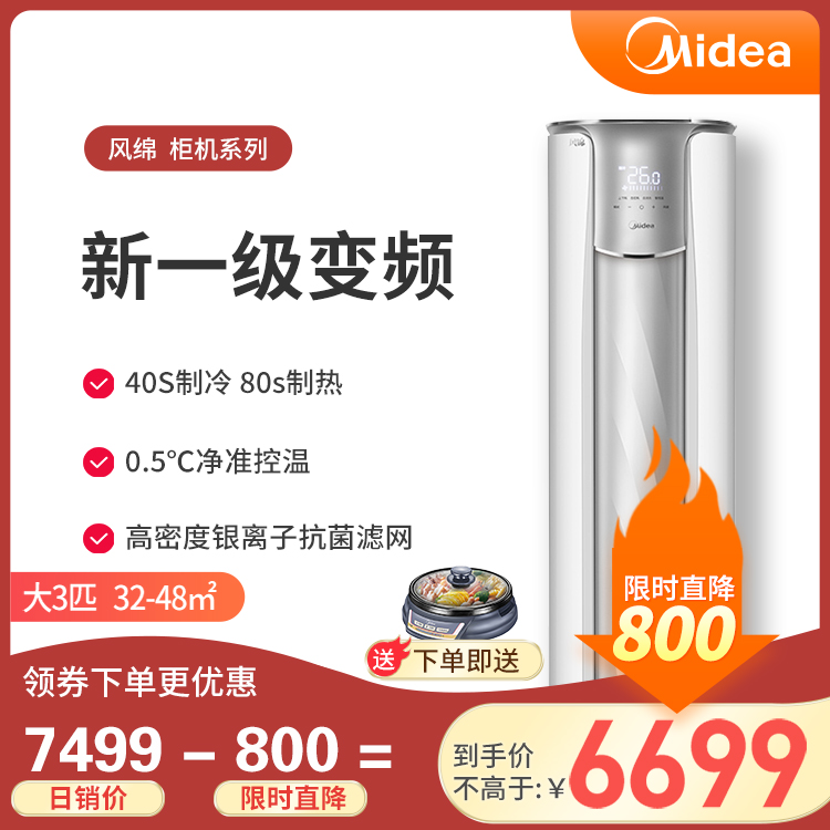 美的大3匹新一级能效变频冷暖空调柜机 风锦 KFR-72LW/N8ZHB1