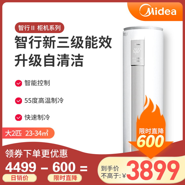 美的新能效智行变频大2匹圆柱柜机 KFR-51LW/N8MJA3