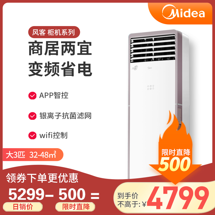 美的大3匹冷暖变频 新能效空调柜机 KFR-72LW/N8MFA3