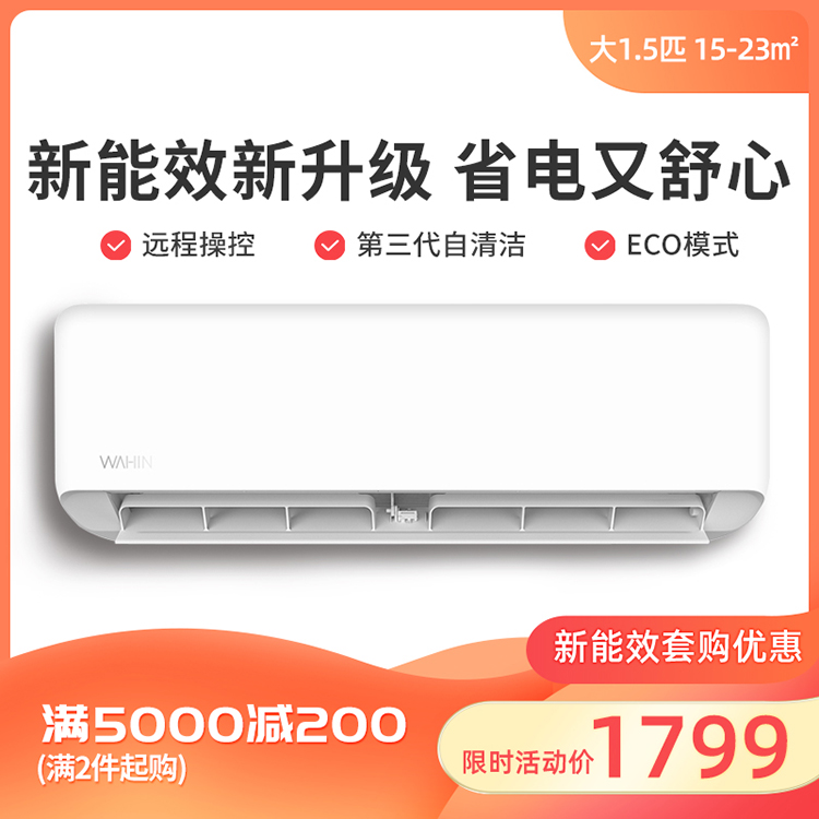 华凌大1.5匹 冷暖变频防直吹 新能效空调KFR-35GW/N8HA3