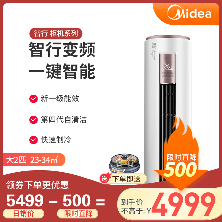 美的大2匹智行变频冷暖新能效柜机KFR-51LW/BP3DN8Y-YH200(1)