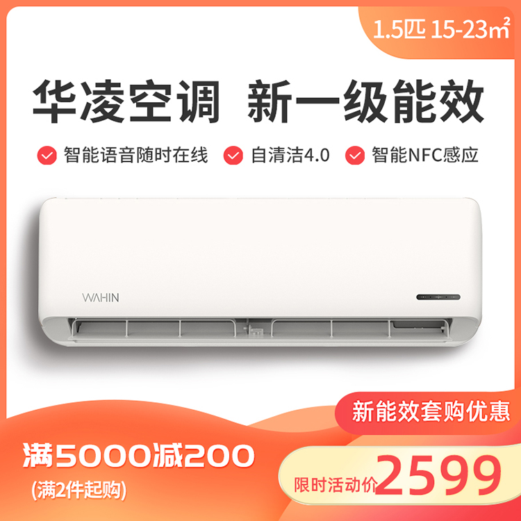 华凌大1.5匹新一级能效 变频冷暖 防直吹自清洁空调KFR-35GW/N8HB1
