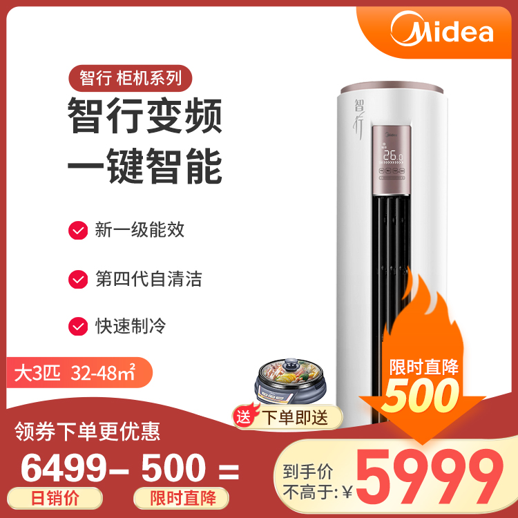 美的新一级智行变频冷暖大3匹柜机KFR-72LW/BP3DN8Y-YH200(1)