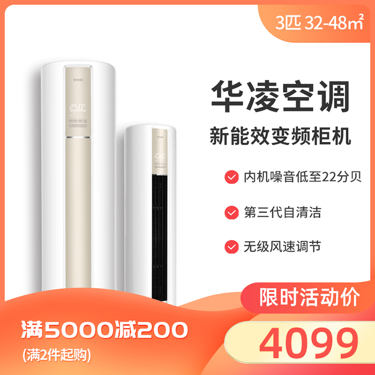 华凌大3匹 变频冷暖 智能WIFI 自清洁 新能效空调KFR-72LW/N8HA3