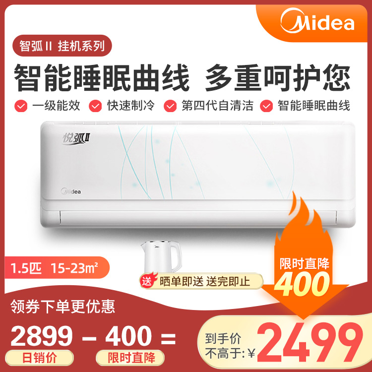 【加赠】美的大1.5匹新能效 一级节能变频冷暖空调KFR-35GW/N8MHB1