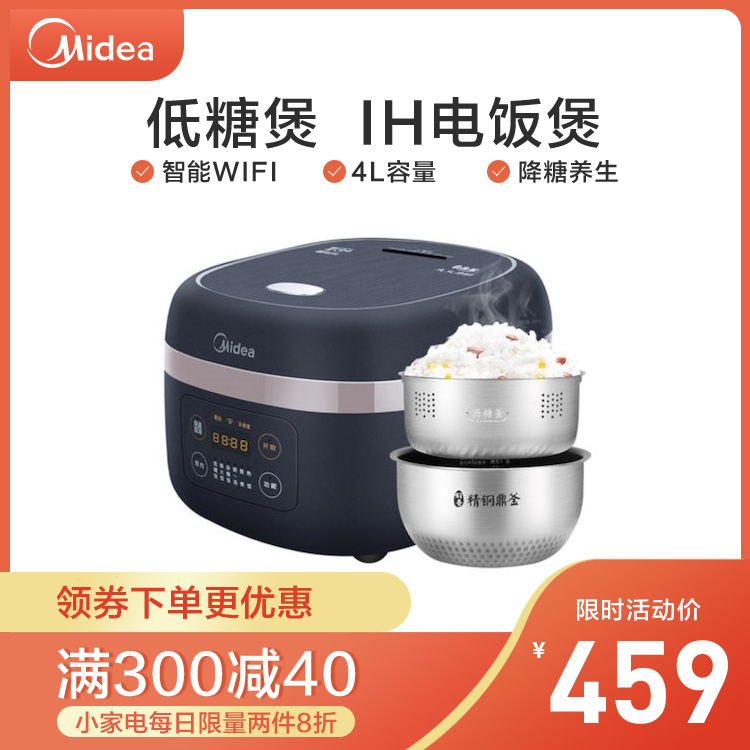 低糖煲 IH电饭煲 智能WIFI 4L容量 降糖养生 MB-40LS10