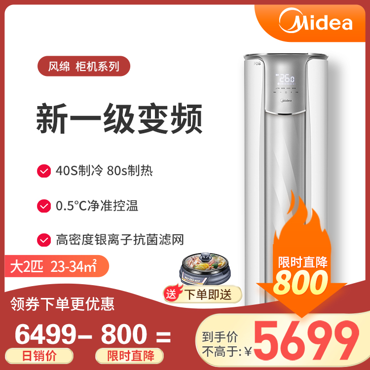 美的大2匹新一级能效 变频冷暖空调柜机风锦 KFR-51LW/N8ZHB1