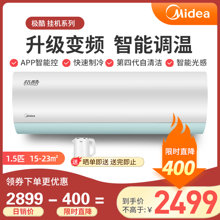 【加赠】美的极酷大1.5匹新能效变频冷暖空调 KFR-35GW/N8VHA1