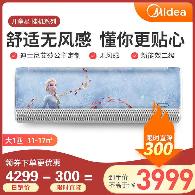 儿童大1匹 新能效二级变频无风感挂机空调 冰雪奇缘联名款 ET100(2)艾莎公主