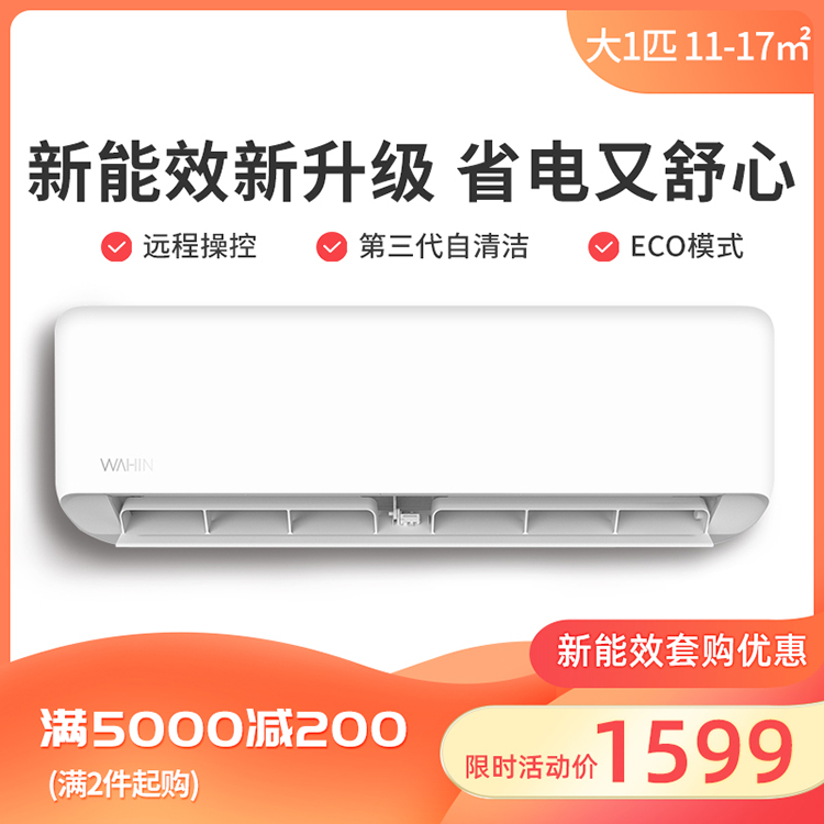 华凌大1匹冷暖变频 防直吹 新能效空调KFR-26GW/N8HA3