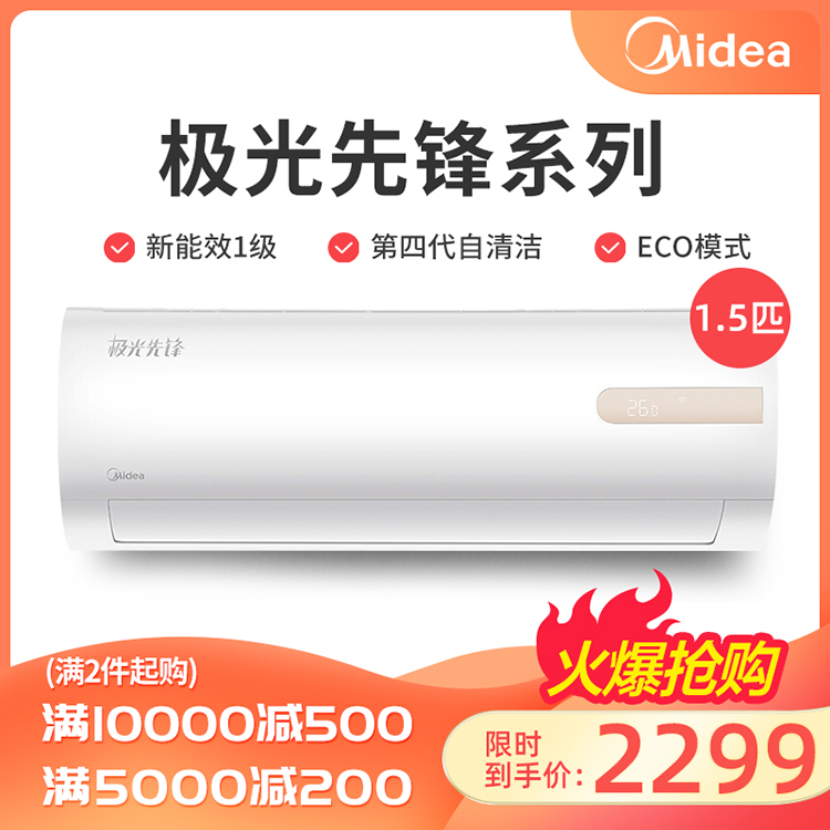 美的大1.5匹一级冷暖智能变频家用新能效空调 KFR-35GW/N8MHA1