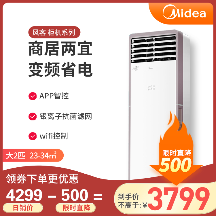 美的大2匹冷暖变频 新能效空调柜机KFR-51LW/N8MFA3
