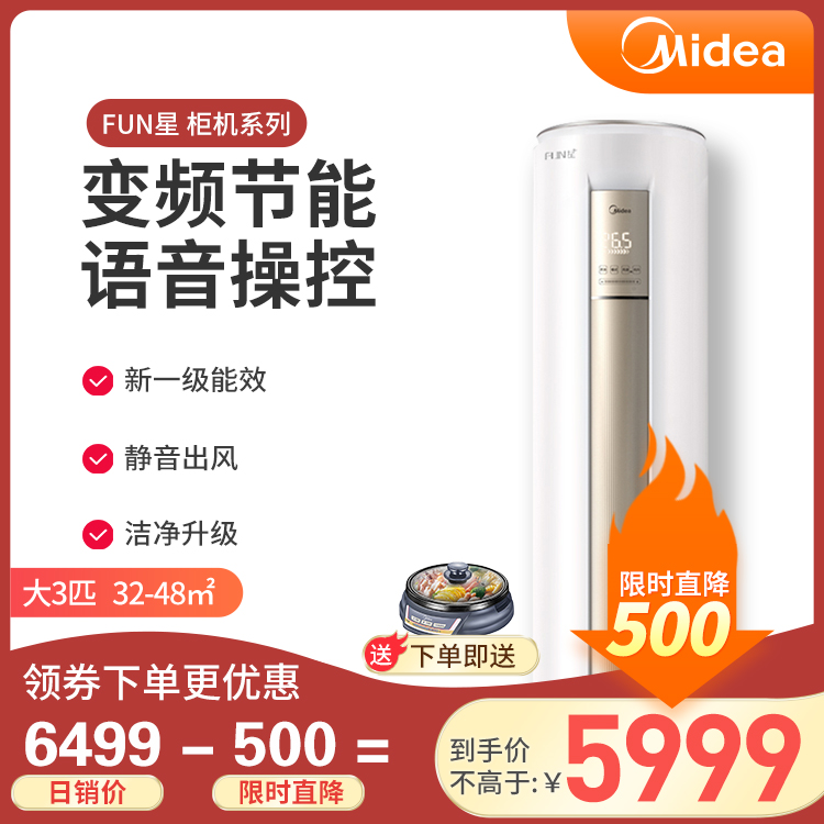 美的新一级变频冷暖大3匹圆形柜机KFR-72LW/N8MHA1