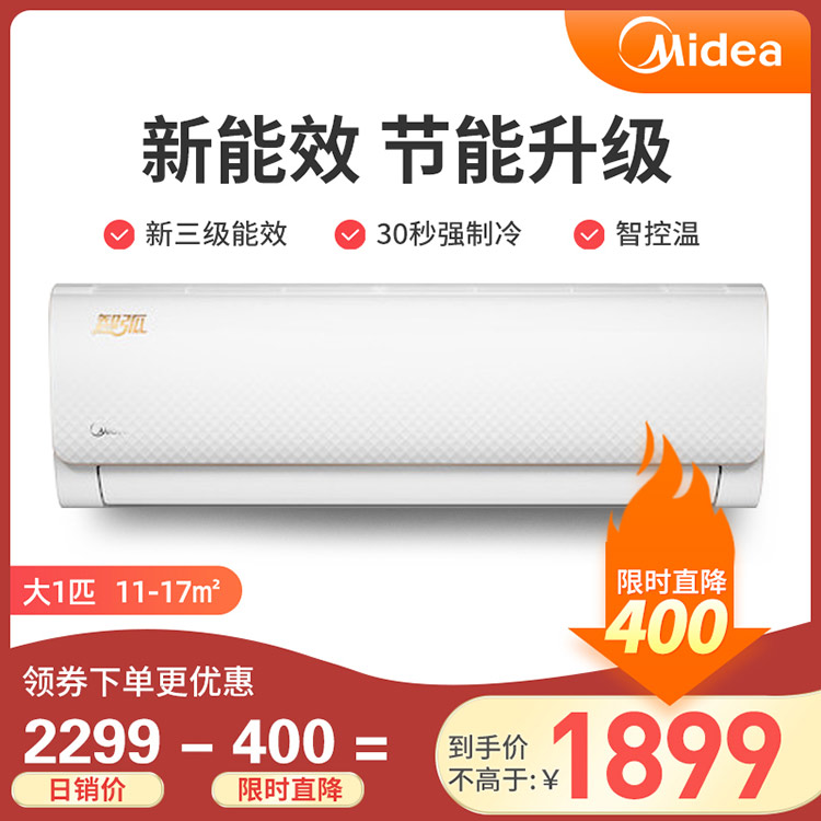 美的大1匹智弧变频冷暖挂机 新能效空调KFR-26GW/N8MJA3