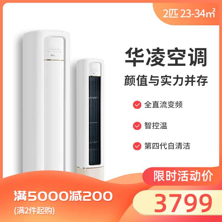 华凌大2匹新一级能效冷暖变频 智能WIFI柜机空调KFR-51LW/N8HB1