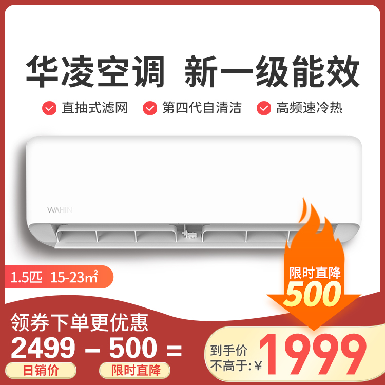 华凌大1.5匹新一级能效变频冷暖防直吹空调KFR-35GW/N8HA1