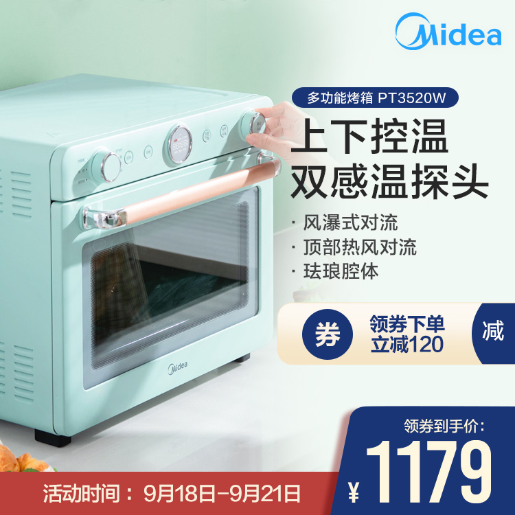 初见 多功能风炉烤箱 35L 空气炸 烘焙发酵 珐琅搪瓷内胆 WIFI智控 PT3520W