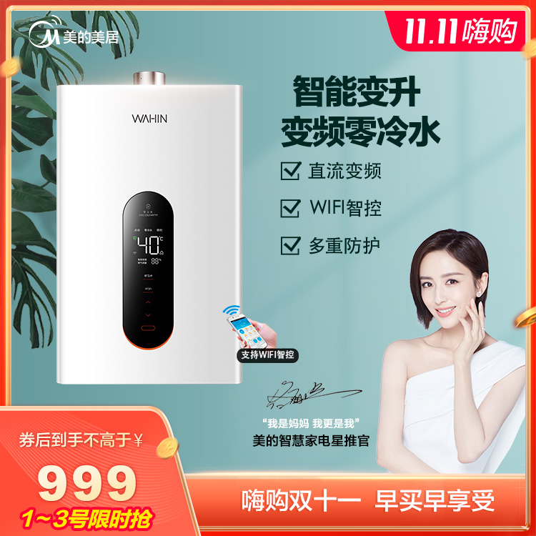 【华凌零冷水】燃气热水器 13L 即开即热 变频恒温 智能控制 JSQ25-L9