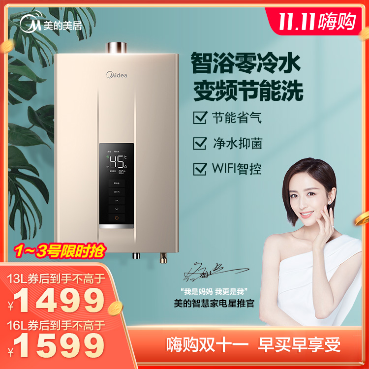 燃气热水器 13L 零冷水 低水压启动 熄火保护 JSQ25-NT1
