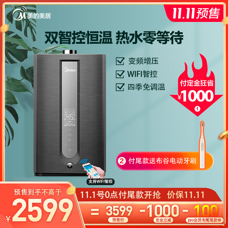 【时尚新品】燃气热水器 16升 全屋零冷水 智能WiFi JSQ30-Y9