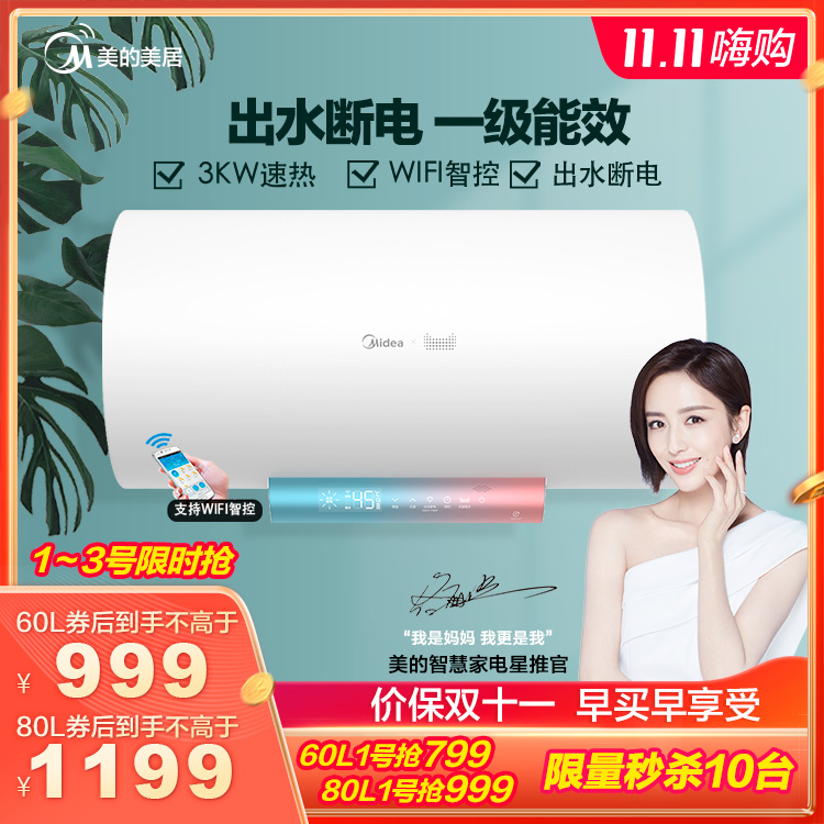 【炫彩星云】电热水器 80L 变频速热 WiFi智控 F8030-V3S(HEY)